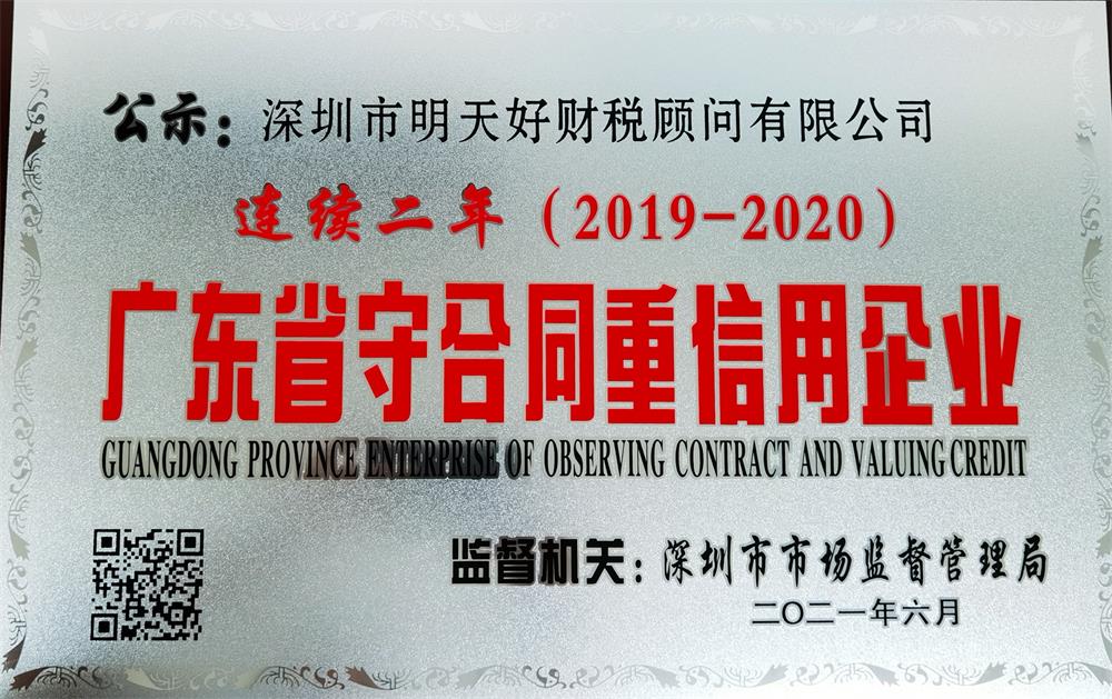 連續(xù)2年守合同重信用證書